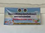 โครงการฝึกทักษะป้องกันเด็กจมน้ำ ประจำปีงบประมาณ 2561
